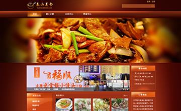 自貢黑羽網絡網頁制作案例-江西泰山美食速購網