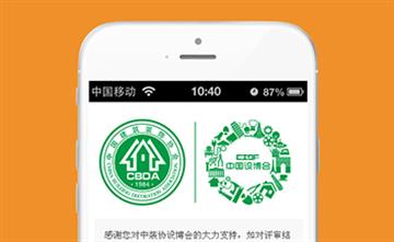自貢黑羽網(wǎng)絡(luò)網(wǎng)頁制作案例-中裝協(xié)設(shè)博會評審通知查詢系統(tǒng)