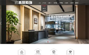 自貢黑羽網(wǎng)絡網(wǎng)頁制作案例-臺州本易裝飾設計工程有限公司