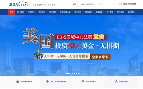 上海黑羽網(wǎng)絡(luò)案例澳星移民