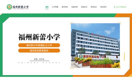 杭州黑羽網(wǎng)絡(luò)案例新蕾小學(xué)