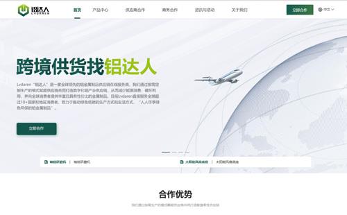 黑羽網絡案例鋁達人